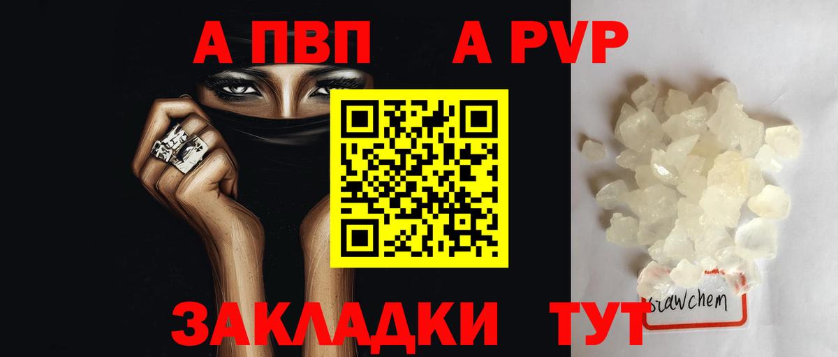 APVP Соль  Вход с VPN  Alfa_PVP VHQ  Зерноград 