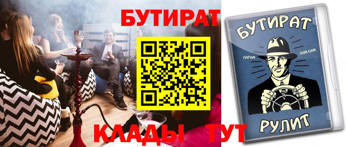 Бутират 99%  Вход с VPN  Зерноград 