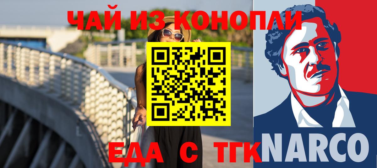 Зерноград  Еда ТГК конопля  Вход с VPN 