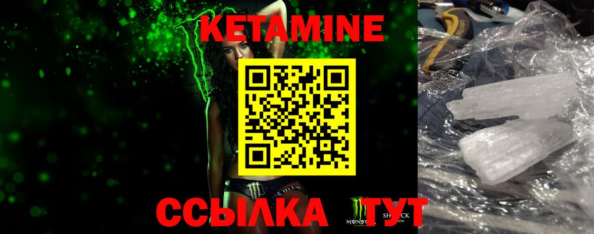 Кетамин ketamine Зерноград