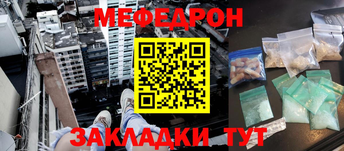 МЯУ-МЯУ мука  Меф мяу мяу  Мефедрон  Вход с VPN  Зерноград 