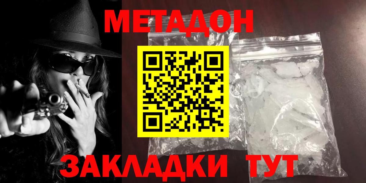 гидра ТОР  дарк нет какой сайт  Вход с VPN  Зерноград  МЕТАДОН VHQ  МЕТАДОН белоснежный 