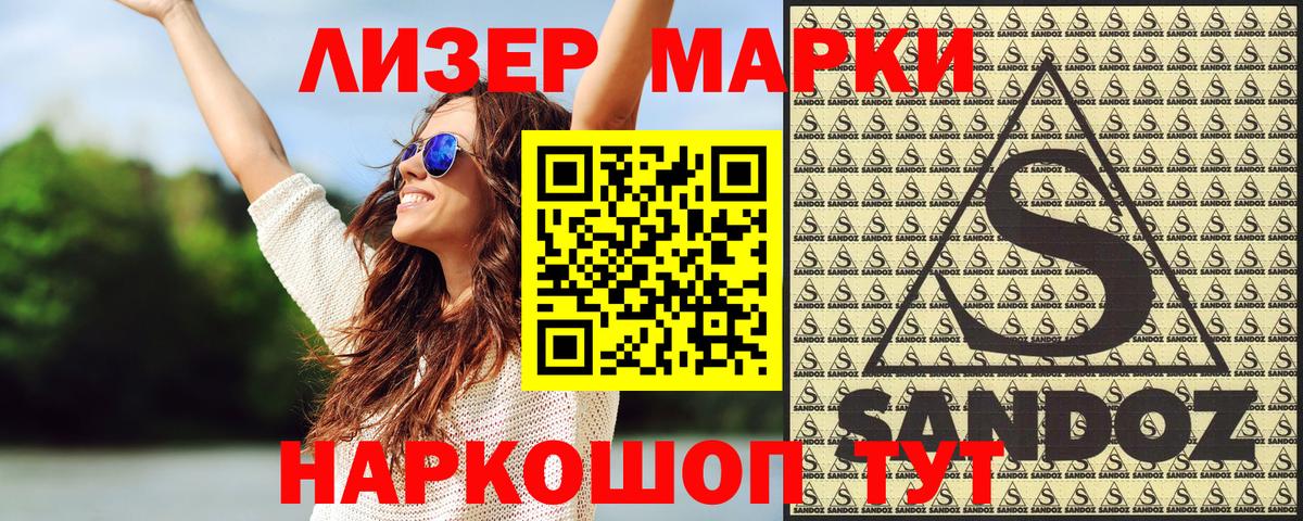 Марки 25I-NBOMe 1,5мг Зерноград